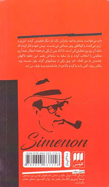 مگره و مرد نیمکت نشین